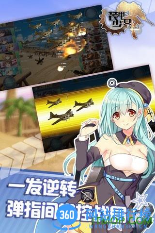 装甲少女手游 v2.1.0 官网安卓版 1