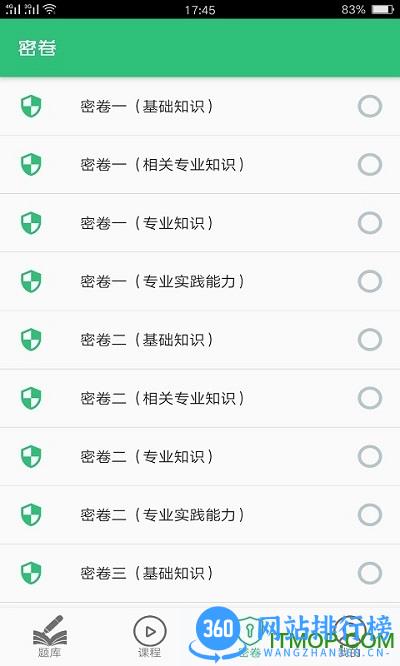 中药学中药士下载