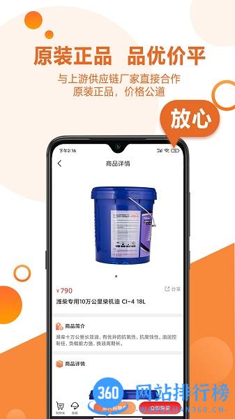 卡配配卡车抢修软件 v3.2.0 安卓版 3