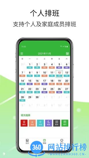 排班工具 v3.0.3 安卓版 3