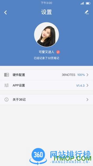 36记智能手写本 v3.4.2 安卓版 1