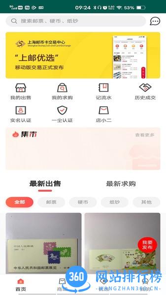 拼上邮app v1.5.2 安卓版 2