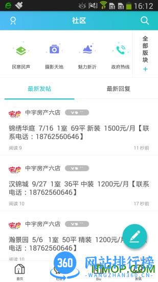 新沂城市论坛 v6.0.0 安卓版 0