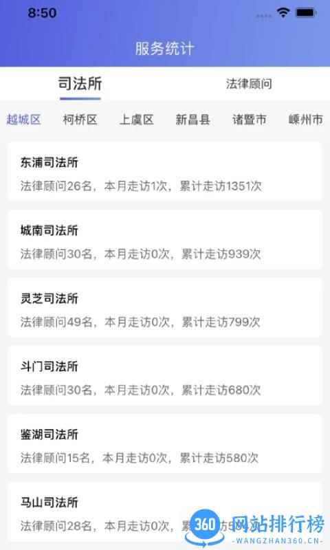 村居法律顾问 v2.4.3 安卓版 1