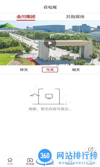 金川集团官方版 v3.2.5 安卓版 0