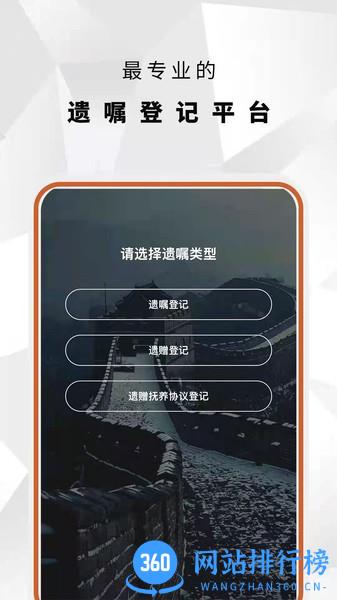 国民遗嘱平台手机版 v1.3 安卓版 2