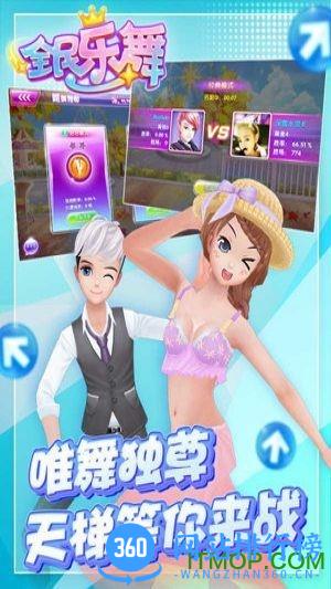 全民乐舞手游公益服 v1.0.3 安卓sf版 1