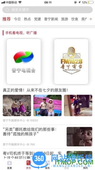 普宁通app网络直播 v3.3.0 安卓版 3