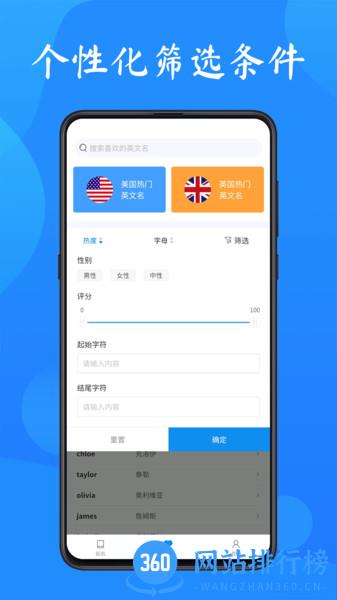 英文名起名取名助手 v2.0.2 安卓版 0