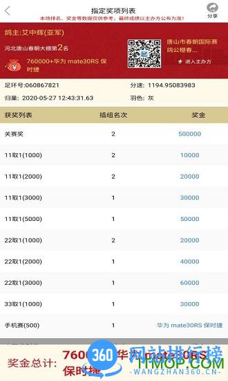 赛鸽助手软件 v3.9.8 安卓版 1