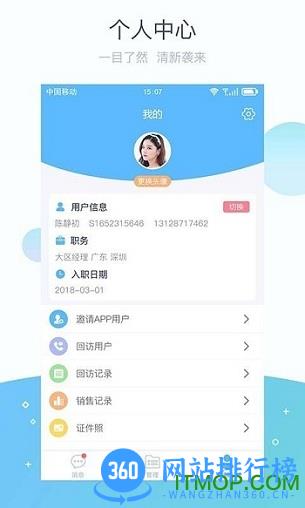 掌馨 v2.5.1 安卓版 2