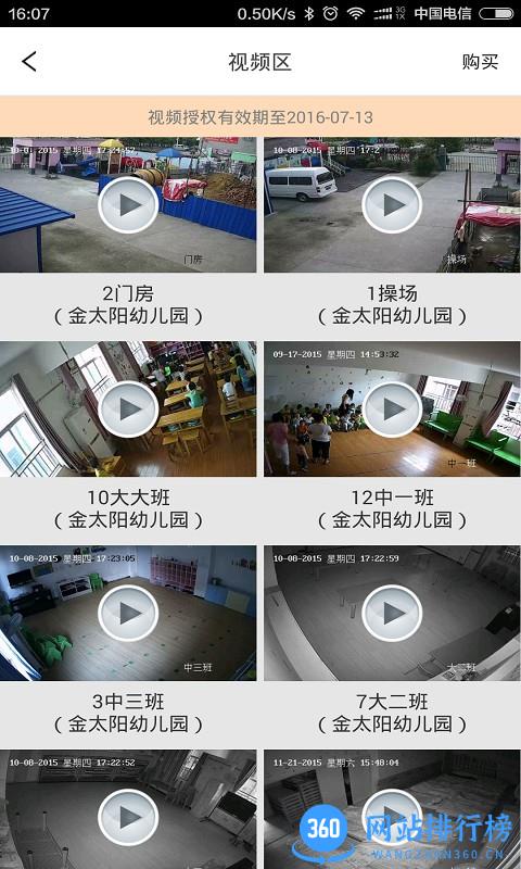 看看家校互动 v1.2.7 安卓版 2