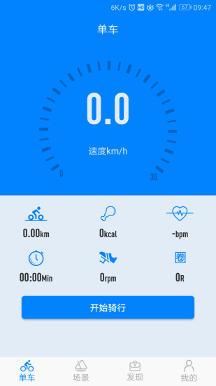 动骑动感单车 v3.3.0 安卓版 3