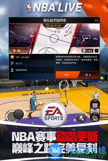 nbalive移动版破解版 v2.1.00 安卓无限金币版 2