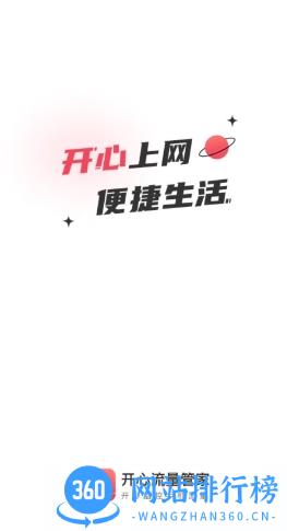 开心流量管家app v2.0.4 安卓版 2