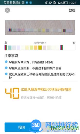 尿大夫(尿试条检测) v4.1.11.230417 安卓版 1