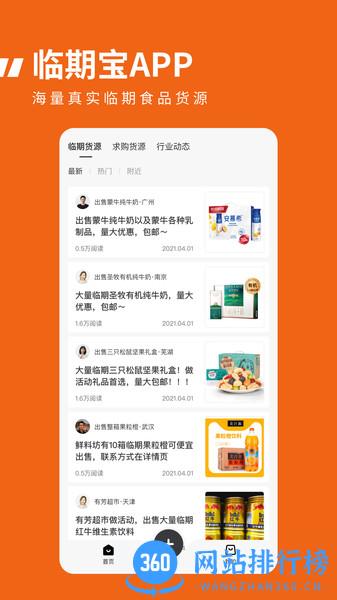 临期食品临期宝 v1.3.3 安卓版 3