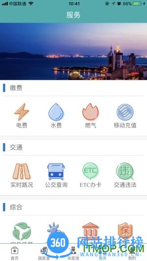 健康山东healthy v3.0 官网安卓版 1