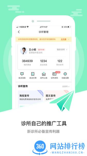 诊所经营宝app