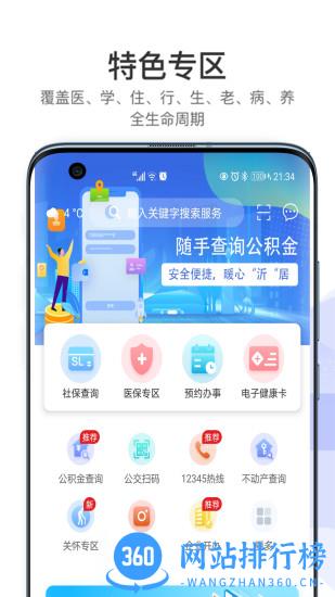 爱山东容沂办app最新版 v1.5.7 安卓版 3