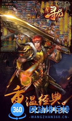 寻龙手游百度版 v1.0 安卓版 2