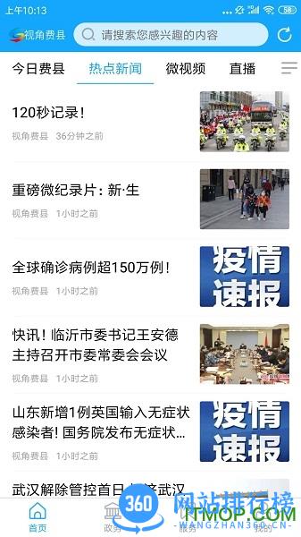 视角费县 v1.0.13 安卓版 3