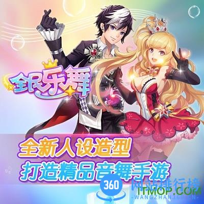 全民乐舞小米版