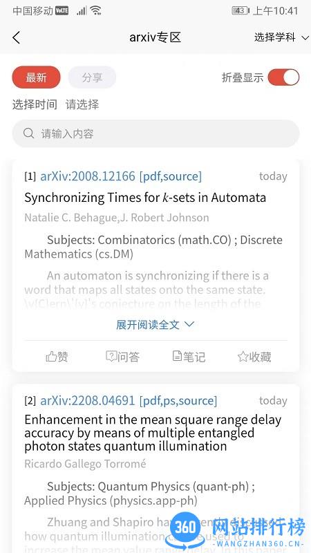 集思谱GIIISP论文平台 v1.6.2 安卓版 0