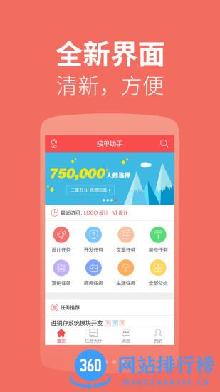 一品威客接单助手 v2.5.3 安卓版 3