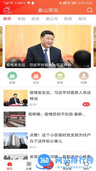 娄山资讯APP v1.0.9安卓版 1