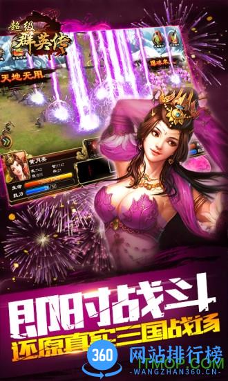 朋友玩超级群英传手游 v8.1.20.1 安卓版 2