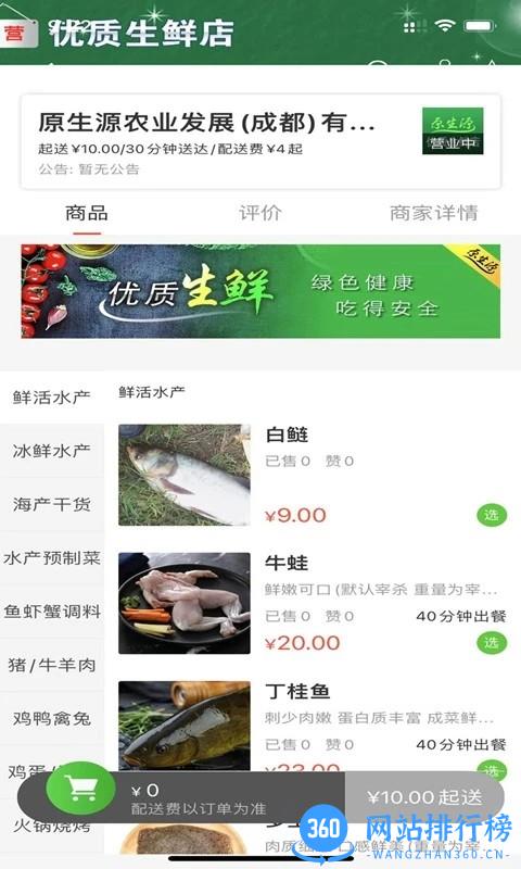 原生源配送平台 v6.0.20221026 安卓版 2
