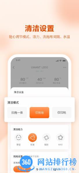 UWANTHOME v2.3.0 安卓版 1
