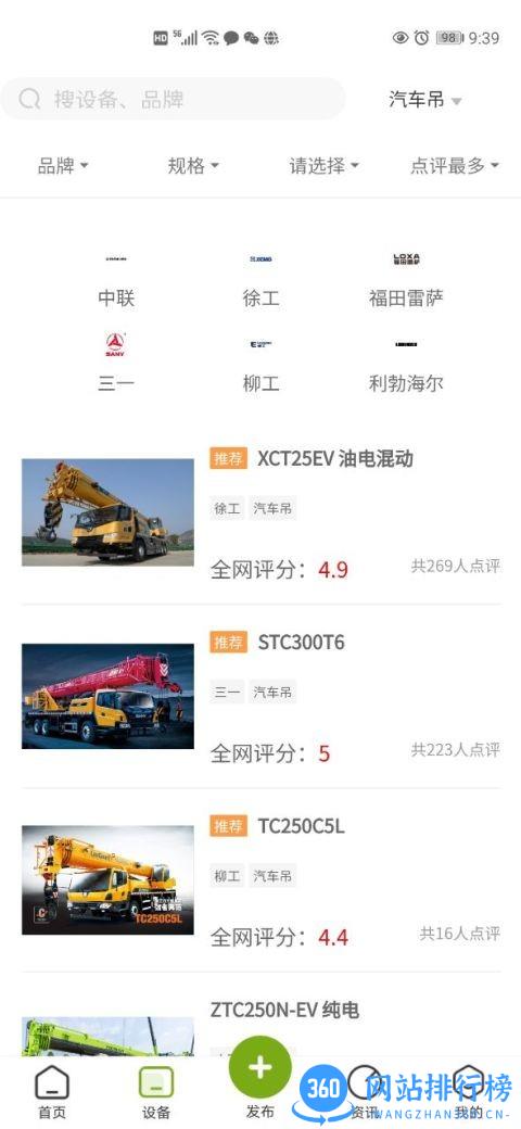 机械之家手机版app v1.5.3 安卓版 1