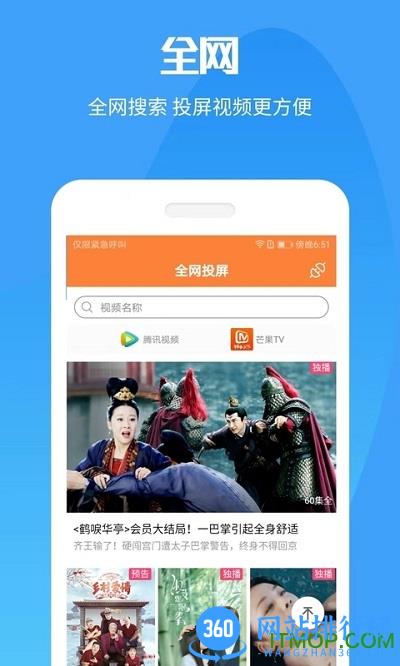 手机投屏电视软件 v20231128 安卓版 1
