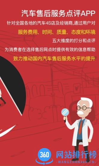 汽车售后点评手机版 v1.3.1 安卓版 2