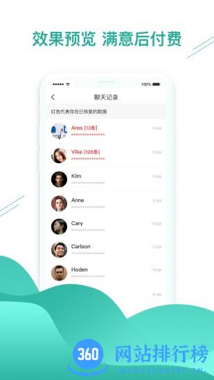 qq聊天数据恢复软件 v1.3.89 安卓版 1