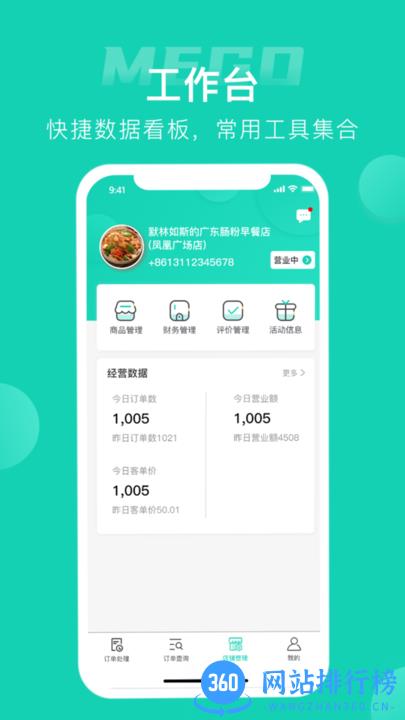 蜜果外卖商家客户端 v1.1.8 安卓版 3