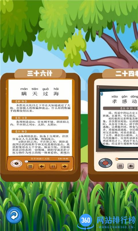 听故事学三十六计手机版 v1.0.9 安卓版 3