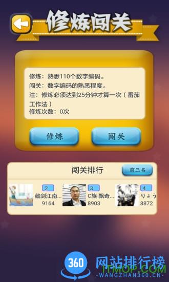 C族记忆宫殿手机版 v3.7.2安卓版 1
