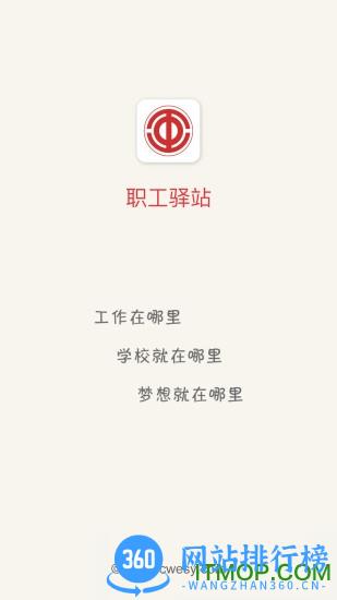 职工驿站 v3.2.2 安卓版 3