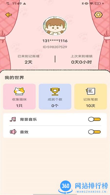 记账喵记账app v1.0.1 安卓版 1