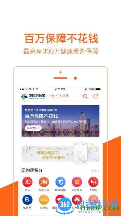 中民积分宝