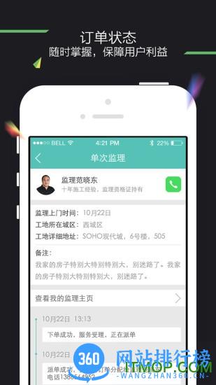 装小蜜家装监理 v5.3.1 安卓版 2
