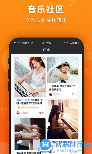 虫虫钢琴简谱网 v4.7.0 安卓官方版 3