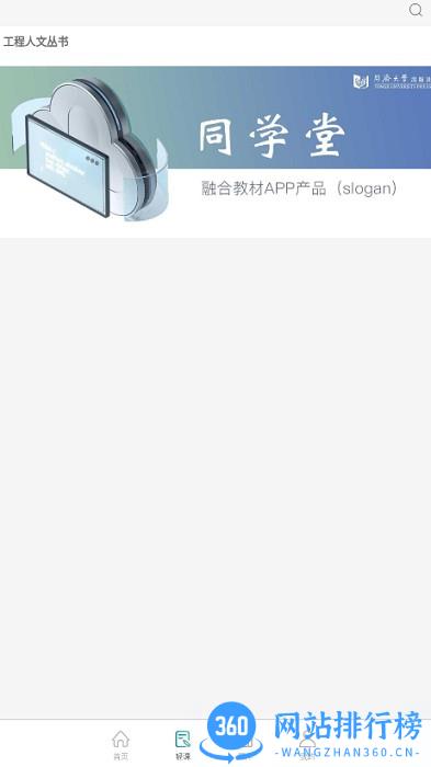 同学堂客户端 v2.106.234 安卓版 1