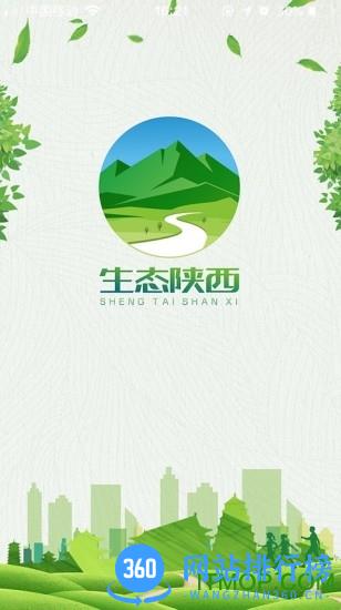生态陕西 v2.0.6 安卓版 3