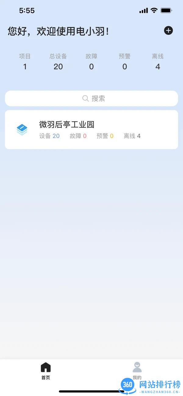 电小羽最新版 v7.0.0 安卓版 2