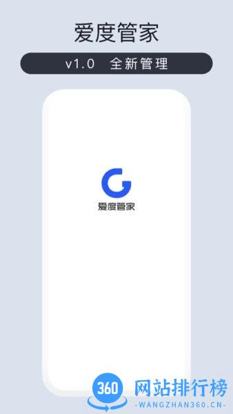 爱度管家手机app v1.0.3 安卓版 3