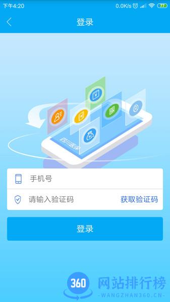 四川省医疗保障局客户端 v1.5.9 安卓版 2